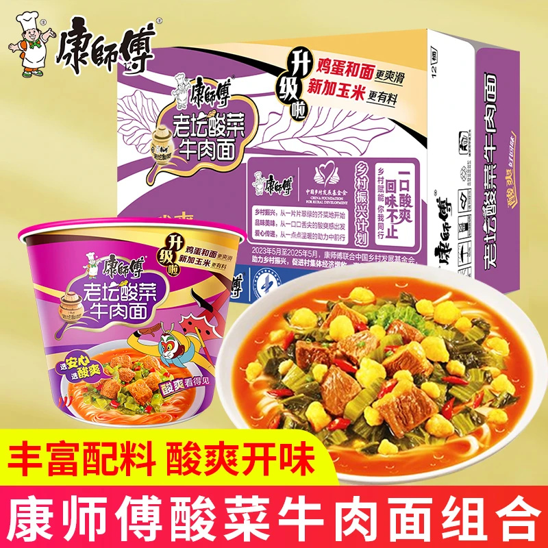 康师傅方便面经典桶老坛酸菜牛肉面122g*12桶整箱装泡面速食方便