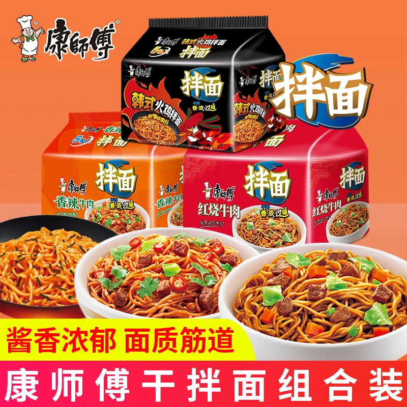 康师傅火鸡干拌袋装泡面香辣红烧牛肉拌面混搭宿舍上班族速食美食