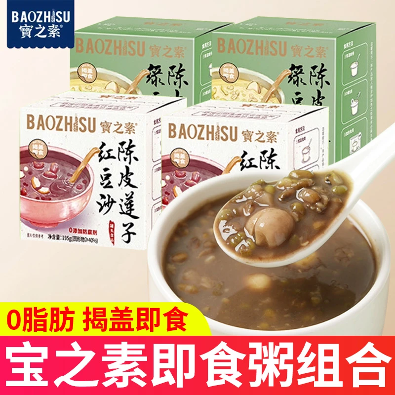 宝之素陈皮莲子绿豆沙红豆沙速食甜品粥即食代餐粥早餐营养健康