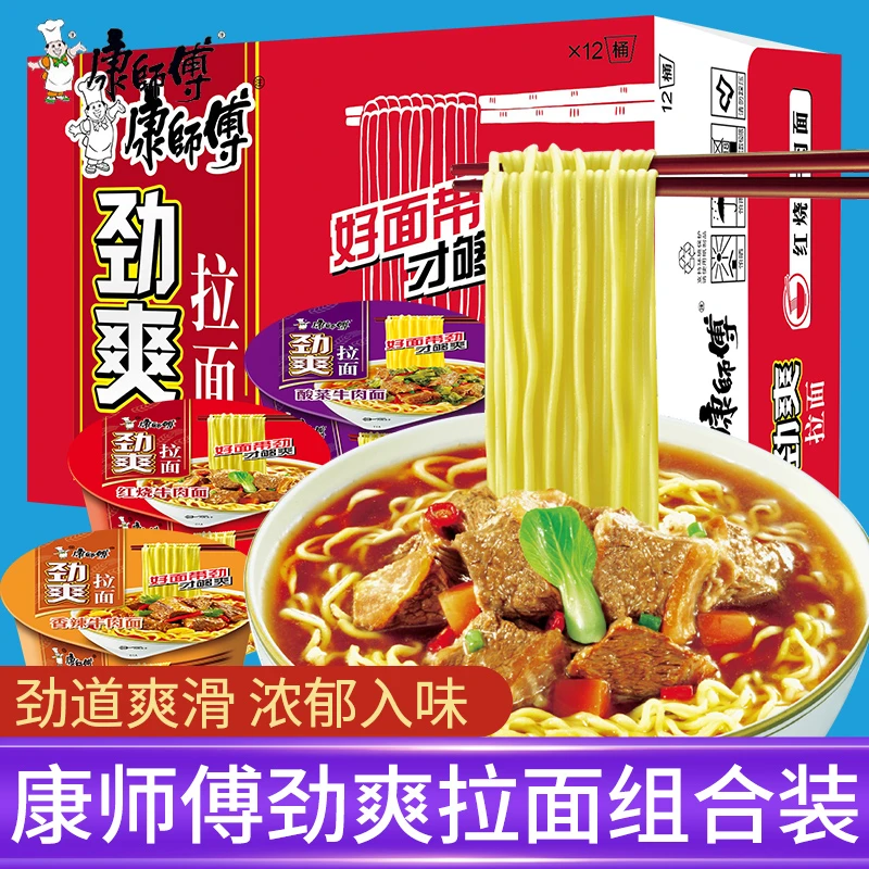 康师傅方便面劲爽拉面桶装整箱香辣红烧牛肉面免煮冲泡美味夜宵