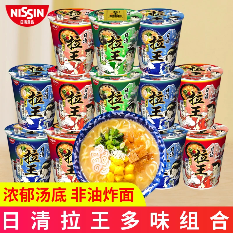 日清拉王方便面速食杯泡面非油炸海鲜豚骨拉面宿舍宵夜面懒人速食