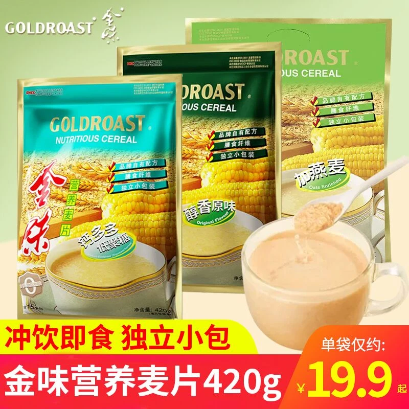 金味麦片420g醇香原味燕麦片即食冲饮速溶麦片营养早餐代餐小包装