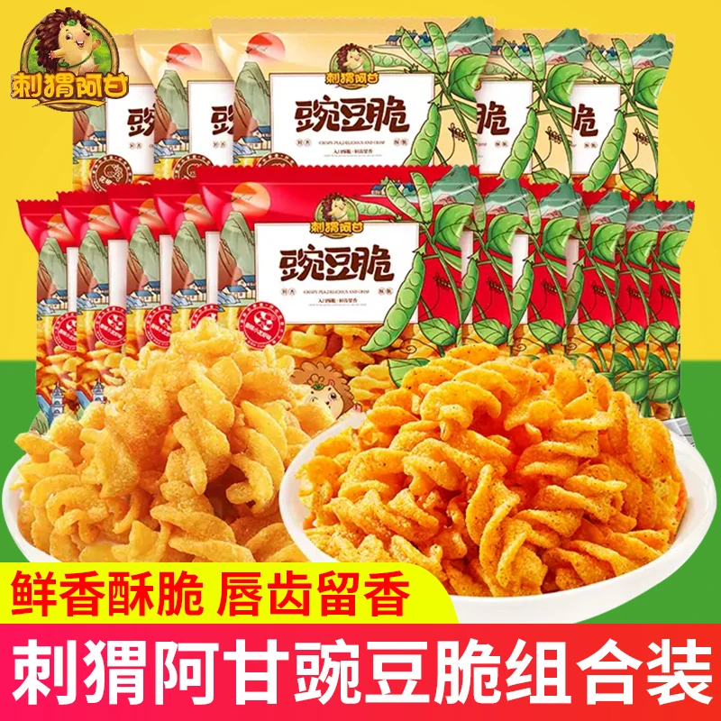 刺猬阿甘零食豌豆脆小包装香辣小龙虾花椒味网红休闲小吃膨化食品
