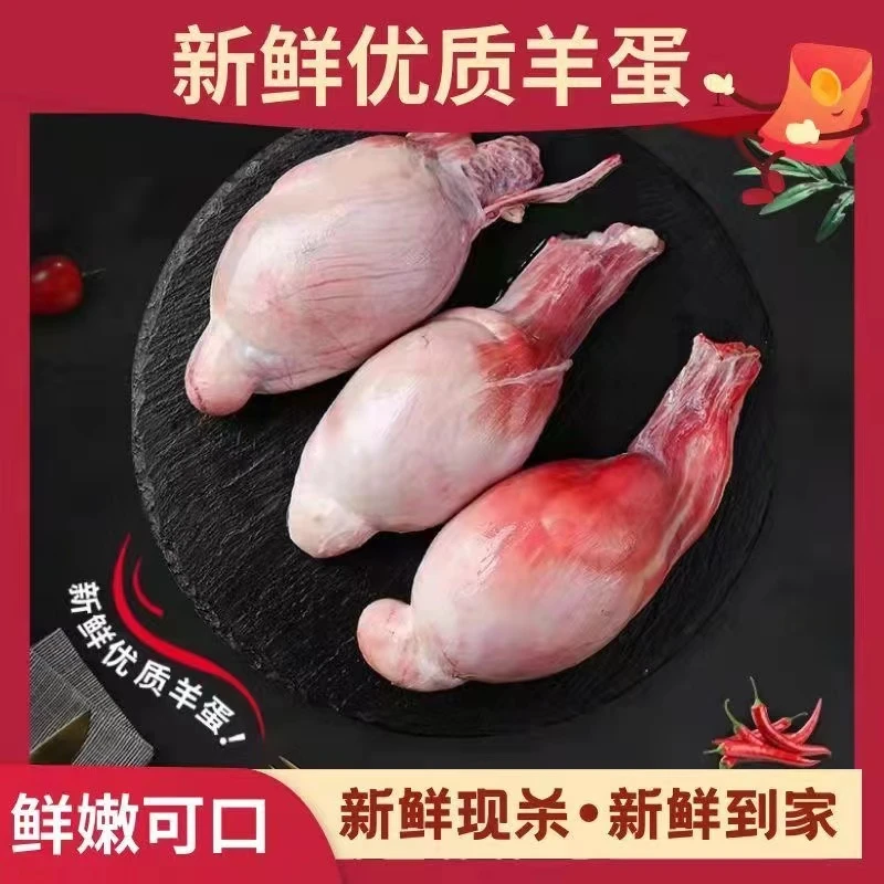 【顺丰包邮】散养羊蛋新鲜现杀羊宝羊睾丸内羊外腰羊腰子烧烤羊蛋0g