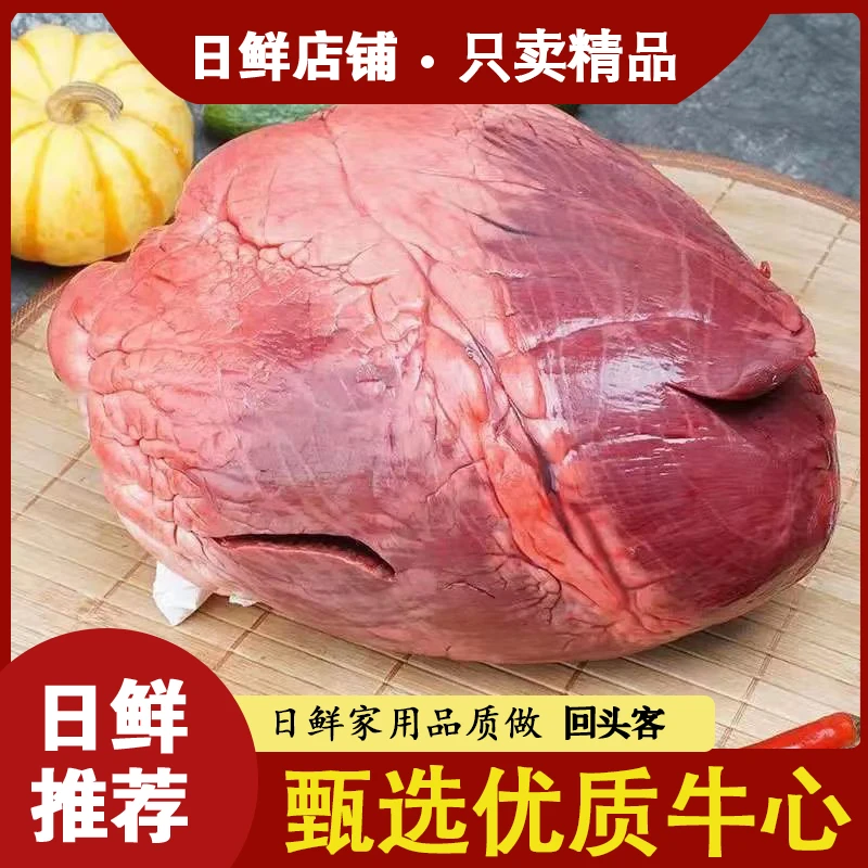 【顺丰包邮】正宗黄牛生牛心无添加纯散养生态黄牛生牛心火锅食材0g
