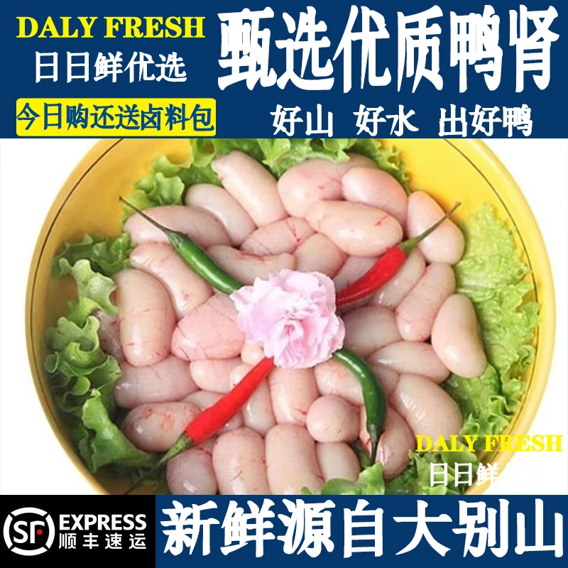 【顺丰包邮】现杀老鸭腰子鸭肾食用鸭睾丸新鲜冷冻鸭宝鸭蛋新鲜鸭肾