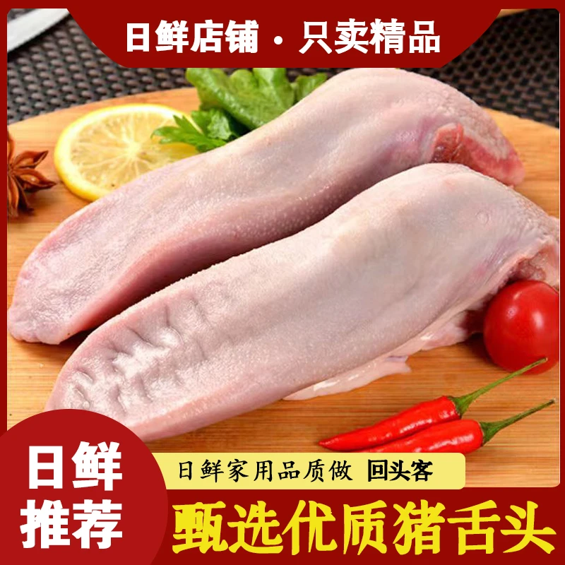 新鲜猪口条冷冻猪舌头现杀速冻猪带根口条赠送卤味料包0g