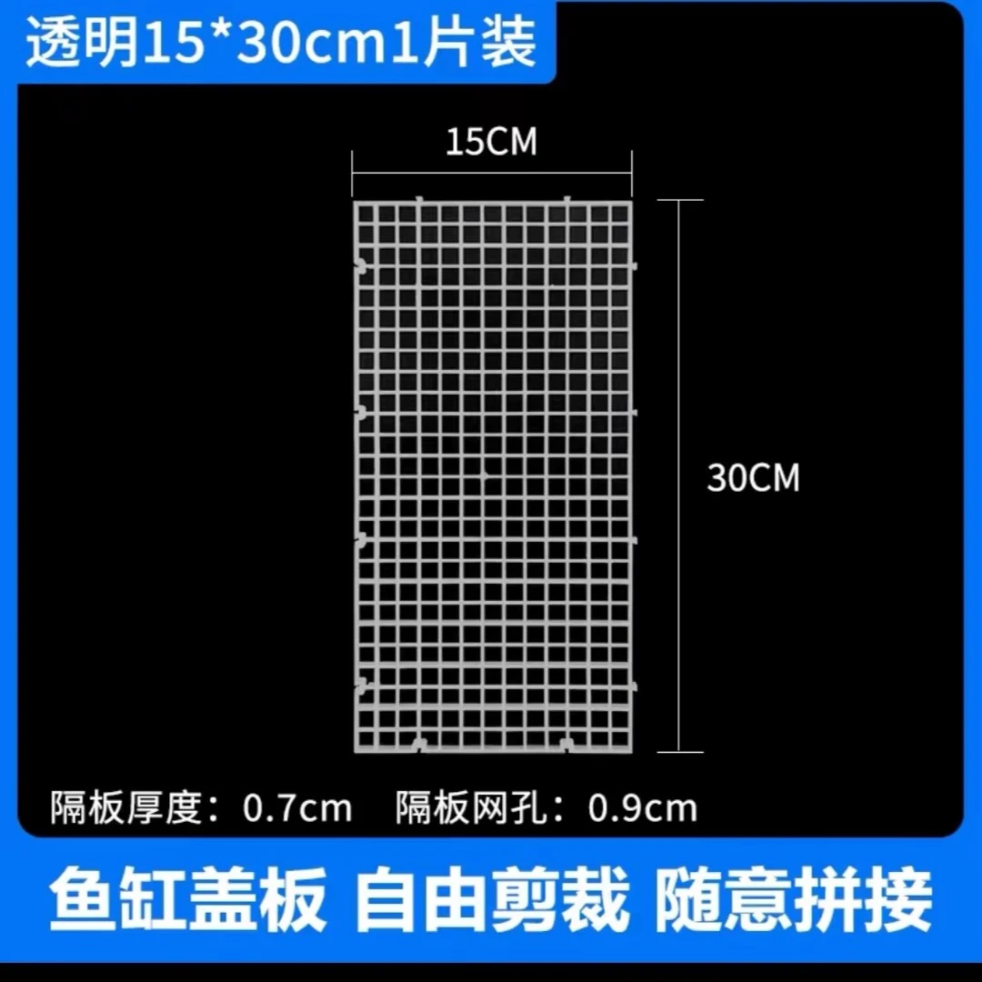 网格板鱼缸底滤隔板拼接垫底