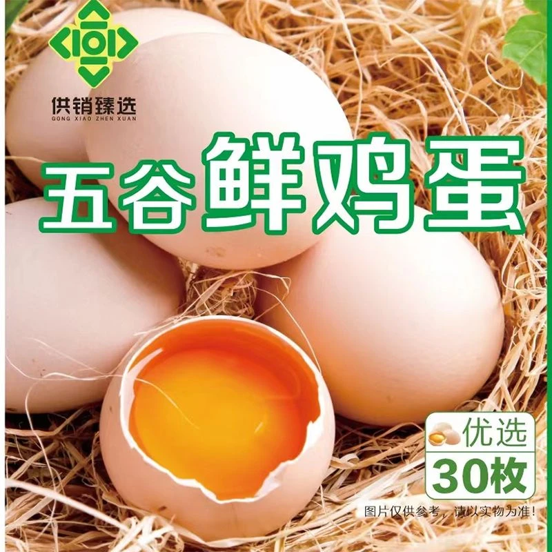 N供销臻选五谷鲜鸡蛋30枚