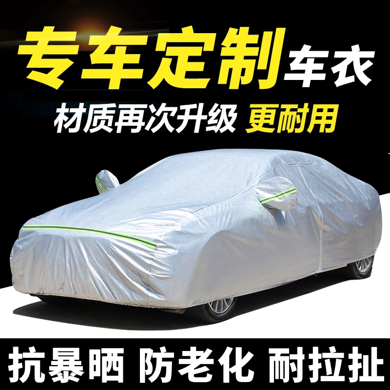 牛津布车衣车罩防晒防雨隔热专用加厚四季通用外车套全罩汽车车衣