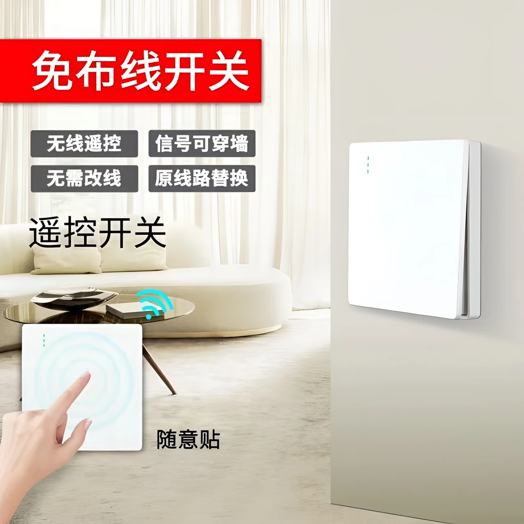 无线遥控开关距离控制免布线随意贴开关灯家用双控面板卧室床头