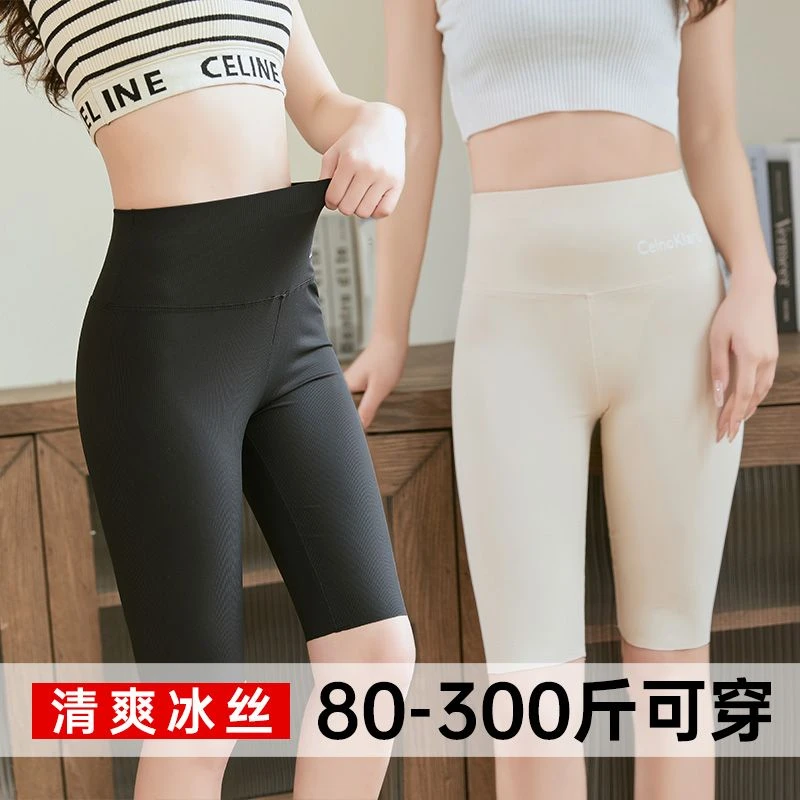 大码五分冰丝安全裤女薄款胖mm200斤防走光高腰收腹不卷边保险裤