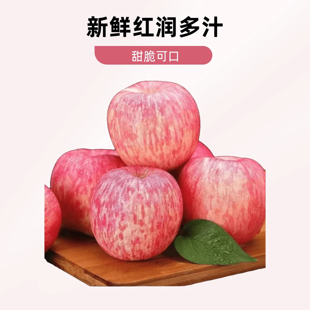 红富士 苹果【卖五斤送五斤】脆甜多汁皮薄   苹果  应季 新鲜水果