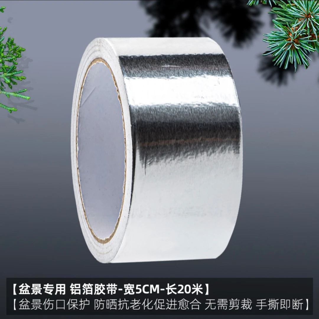 盆景伤口锡纸专用锡纸带胶铝箔胶带树木制作工具切口保温促进愈合