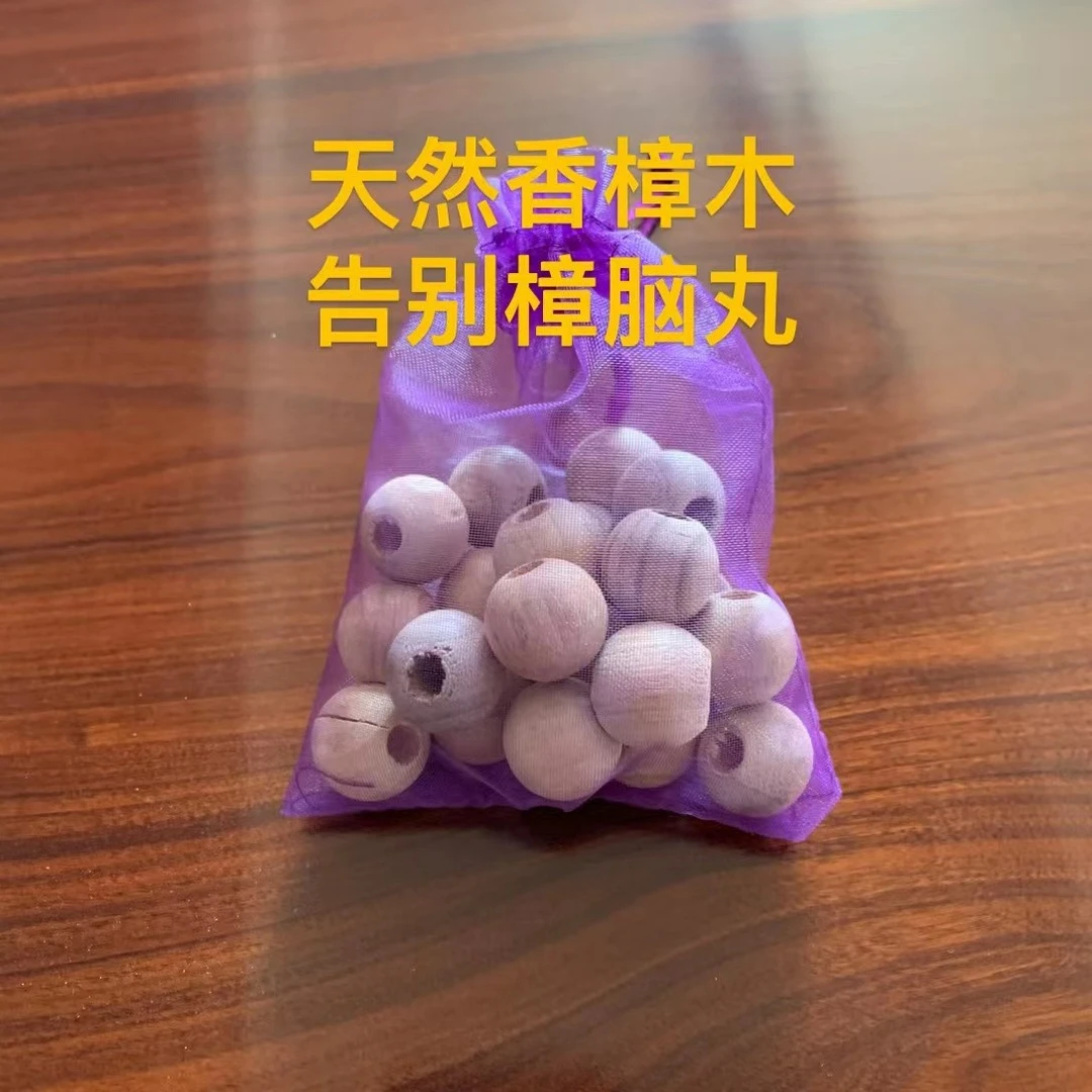 【拍一发五福利】香樟木樟木丸香包 防潮防霉防虫