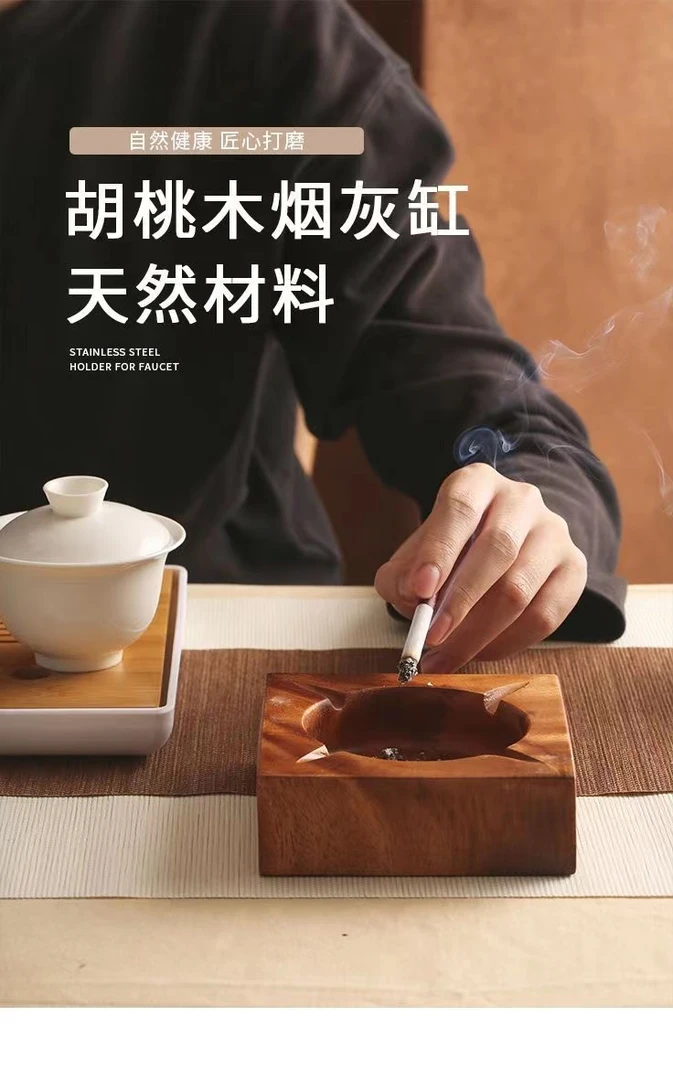 【粉丝专享福利】中式胡桃木方形烟灰缸-客厅