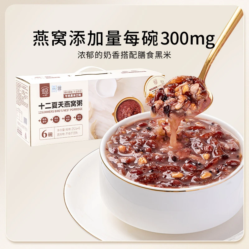 【轻食季】十二夏天严选燕窝粥搭配五谷多种口味营养早餐谷物252g*6