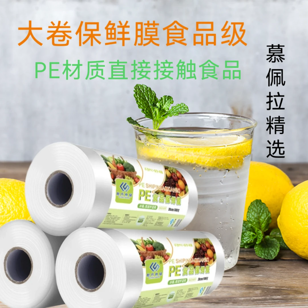 大卷保鲜膜pe食品级家用经济装耐高温厨房专用脸部面膜美容院商用