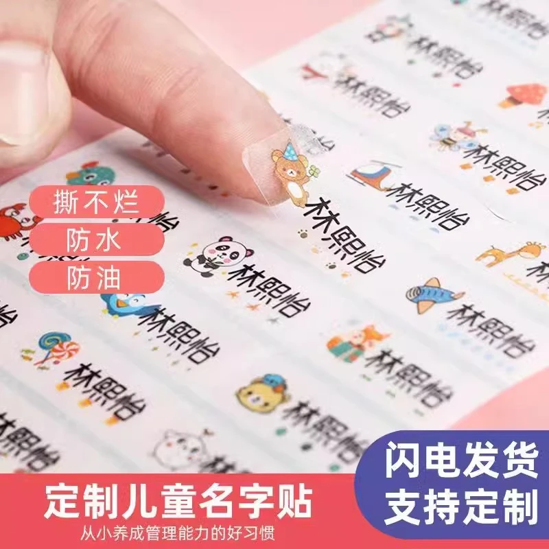 （透明款）幼儿园入园定制姓名贴小学初中白底透明撕不破名字贴定制