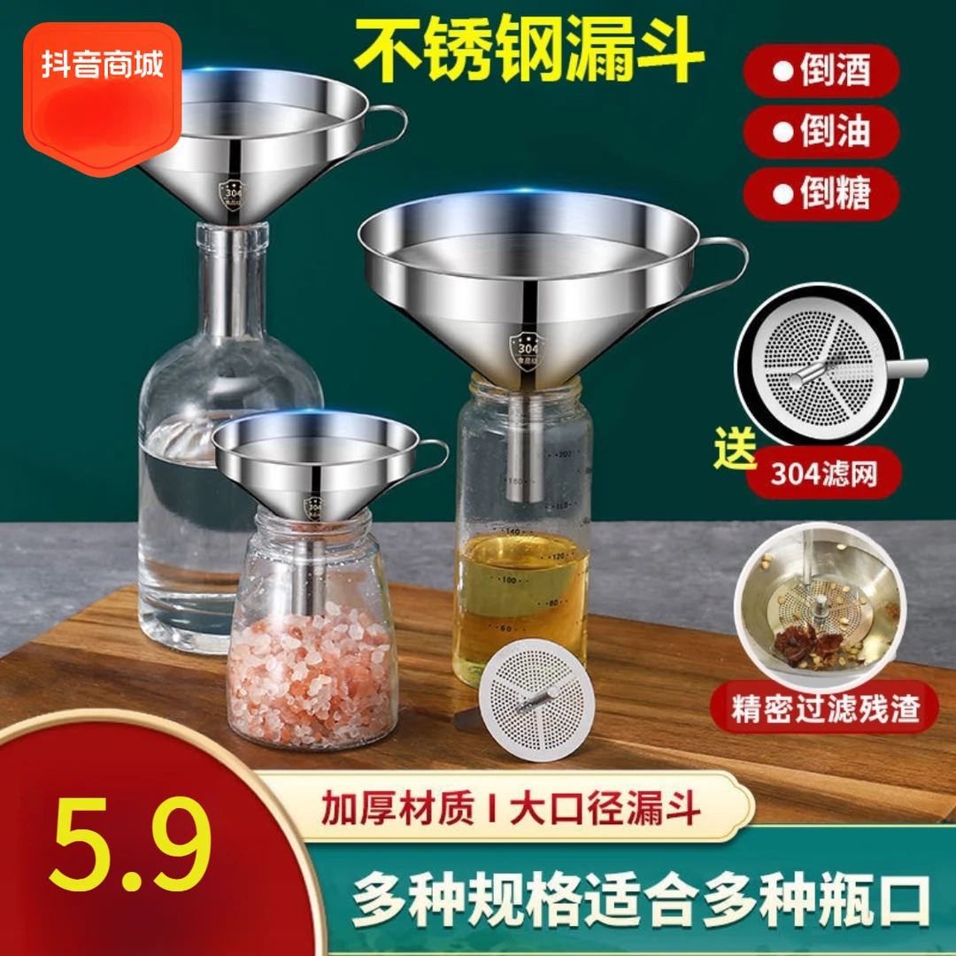 【送不锈钢过滤网】不锈钢漏斗家用大口径油漏酒漏桶装瓶装分装油漏