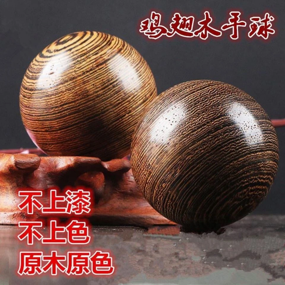 鸡翅木老人按摩实木手球质肌肉放松健身球保健球高档手球自用送礼