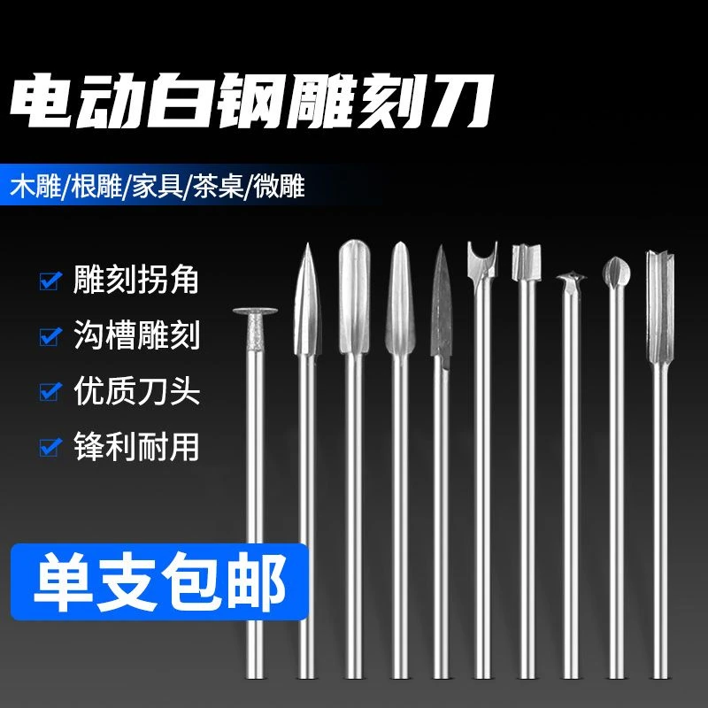 电动雕刻刀球刀木雕根雕核雕刀宝剑雕刻刀三刃微雕刀木工钻头工具