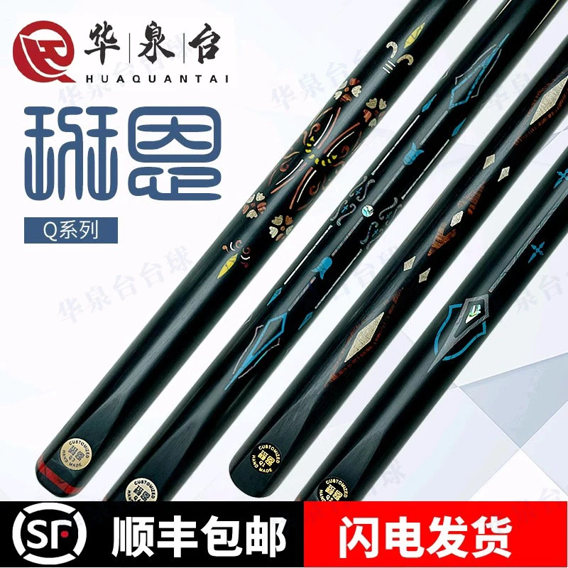 BANEN/班恩q1球杆系列中式黑八台球杆中式小头杆十六彩手工杆通杆