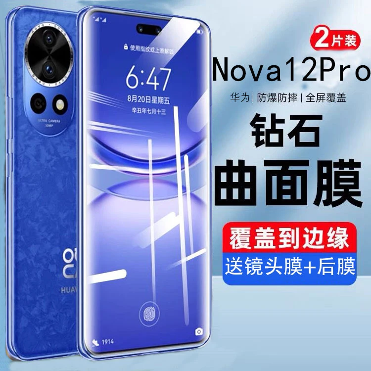 华为Nova12Pro曲面钢化膜全屏12Ultra曲屏手机膜水凝膜抗蓝光防摔
