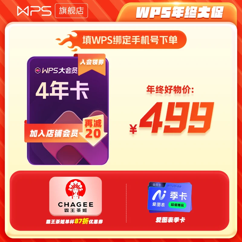 wps大会员4年卡含AI权益官方旗舰店高效ai智能办公教学组卷ppt