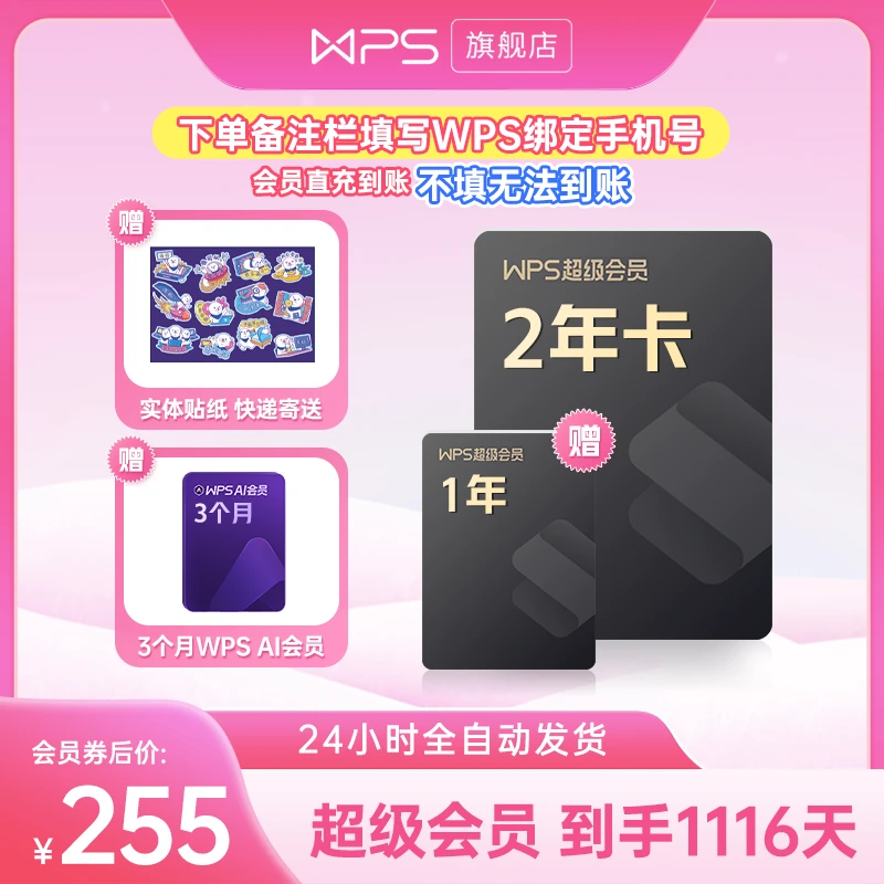 wps超级会员买2年送1年加赠3月AI会员卡office办公ppt旗舰店充值