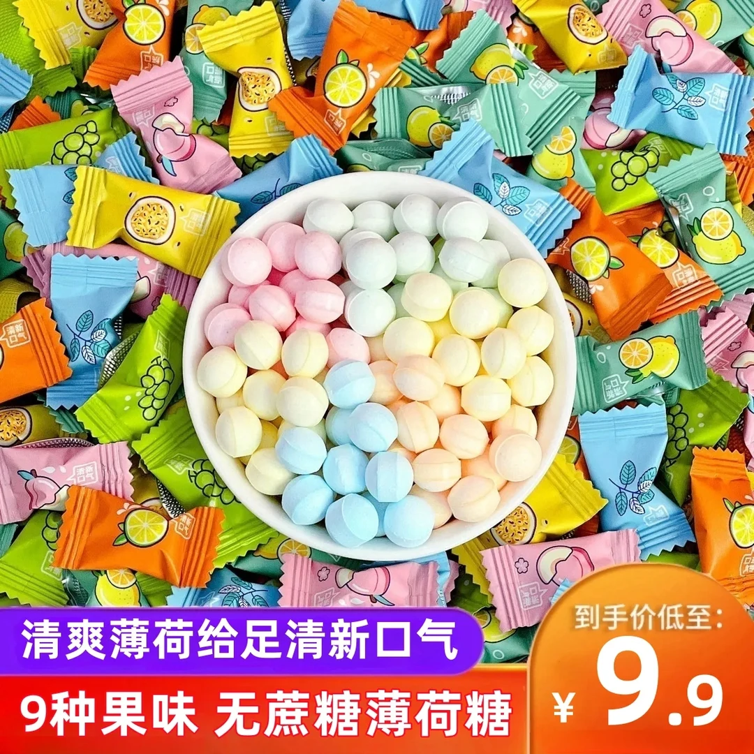 无糖维C薄荷糖混合水果味含片清新口气柠檬百香果糖果散装小零食