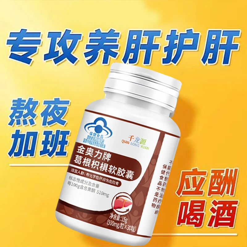 葛根枳椇软胶囊养肝护肝熬夜肝火眼干眼涩口苦口臭腹胀屁多