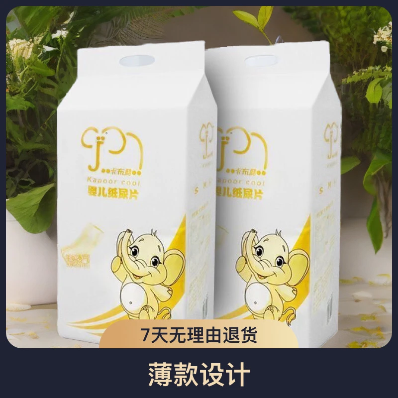(卡布酷婴儿婴儿干爽纸尿片透气新生儿宝宝尿不湿薄款柔软超薄