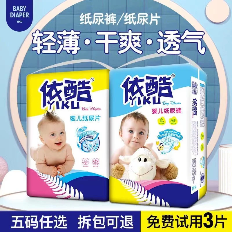 依酷婴儿纸尿片没魔术贴纸尿片柔软尿不湿一次性透气干爽纸尿片