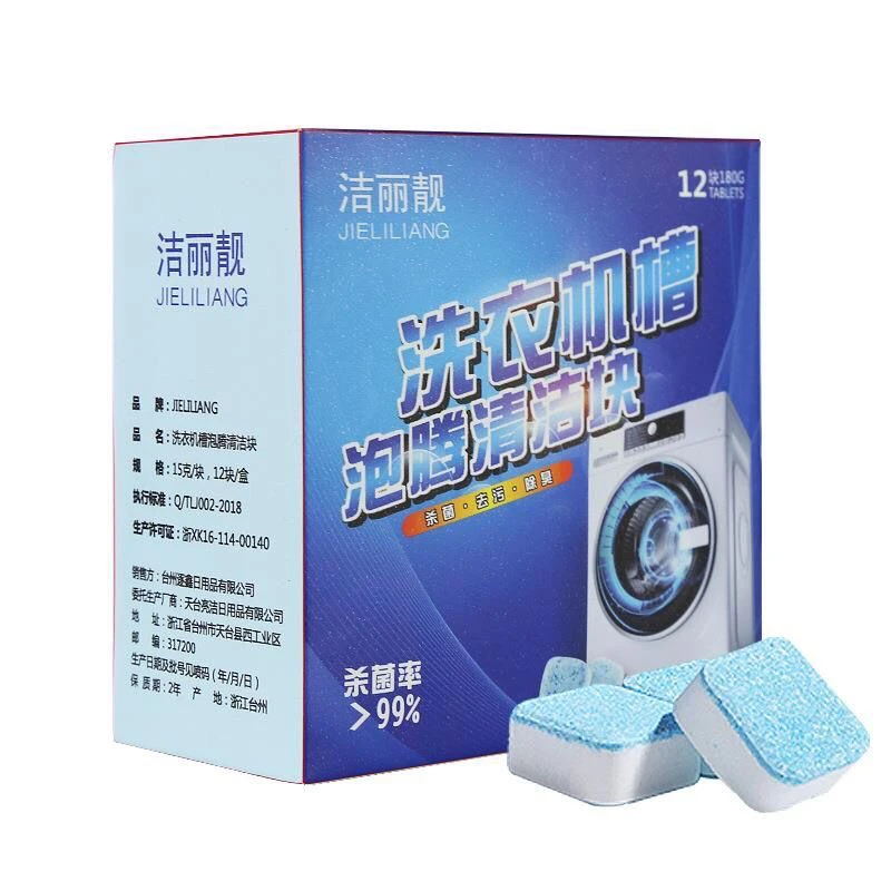 洁丽靓洗衣机槽泡腾片滚筒波轮洗衣机强力杀菌消毒去异味清洁去污