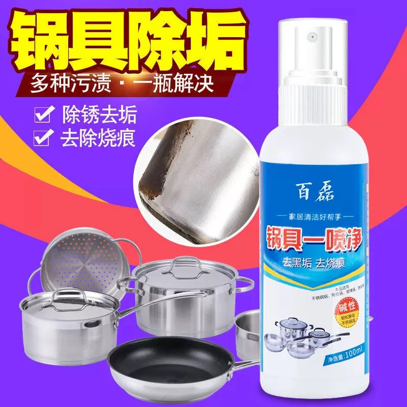百磊锅具黑垢清洗厨房洗锅不锈钢重油除锈清洁剂铁锅底强力去污