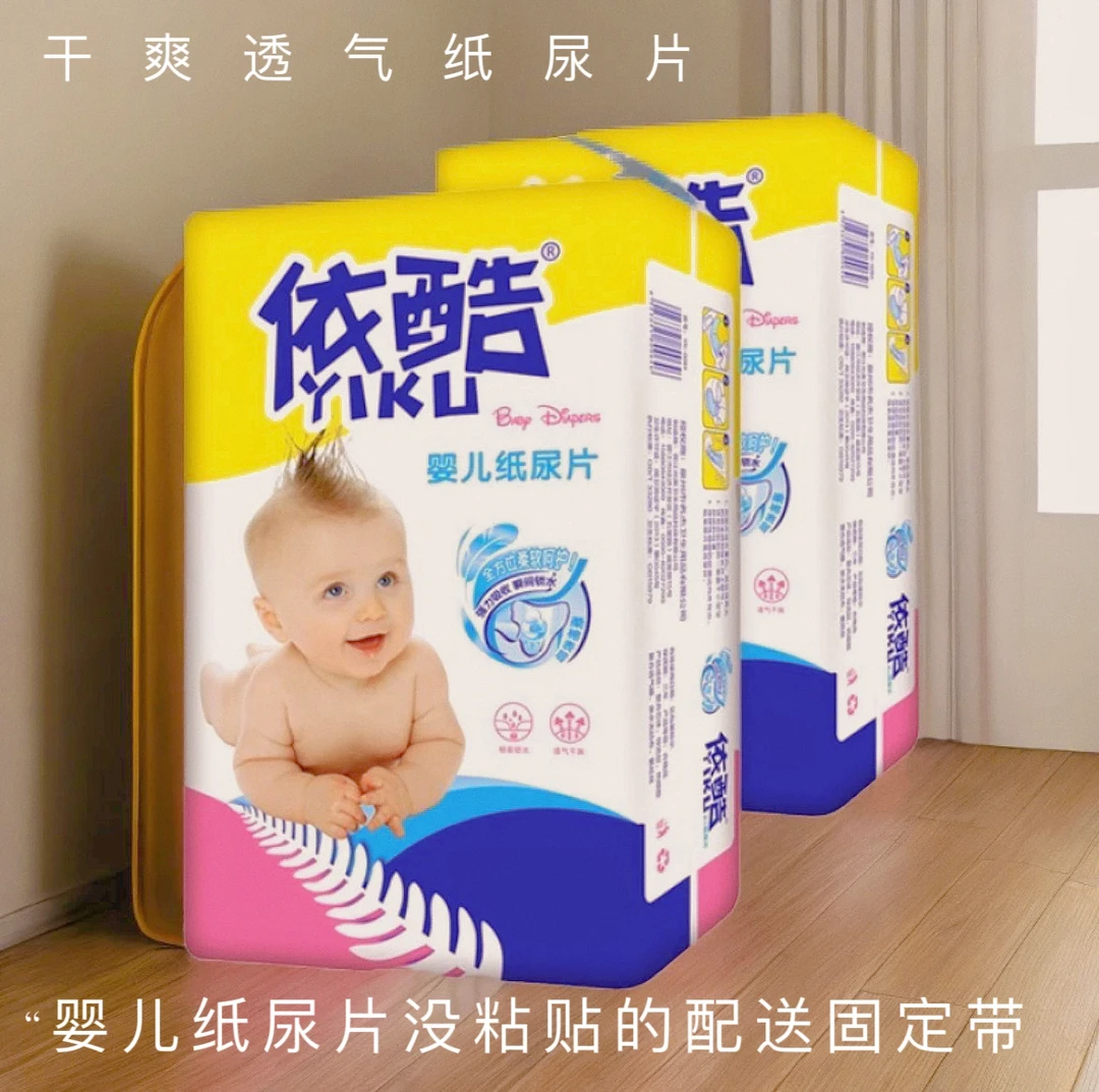 依酷干爽纸尿片50片柔软舒适超薄透气吸水尿不湿绵柔婴儿纸尿片