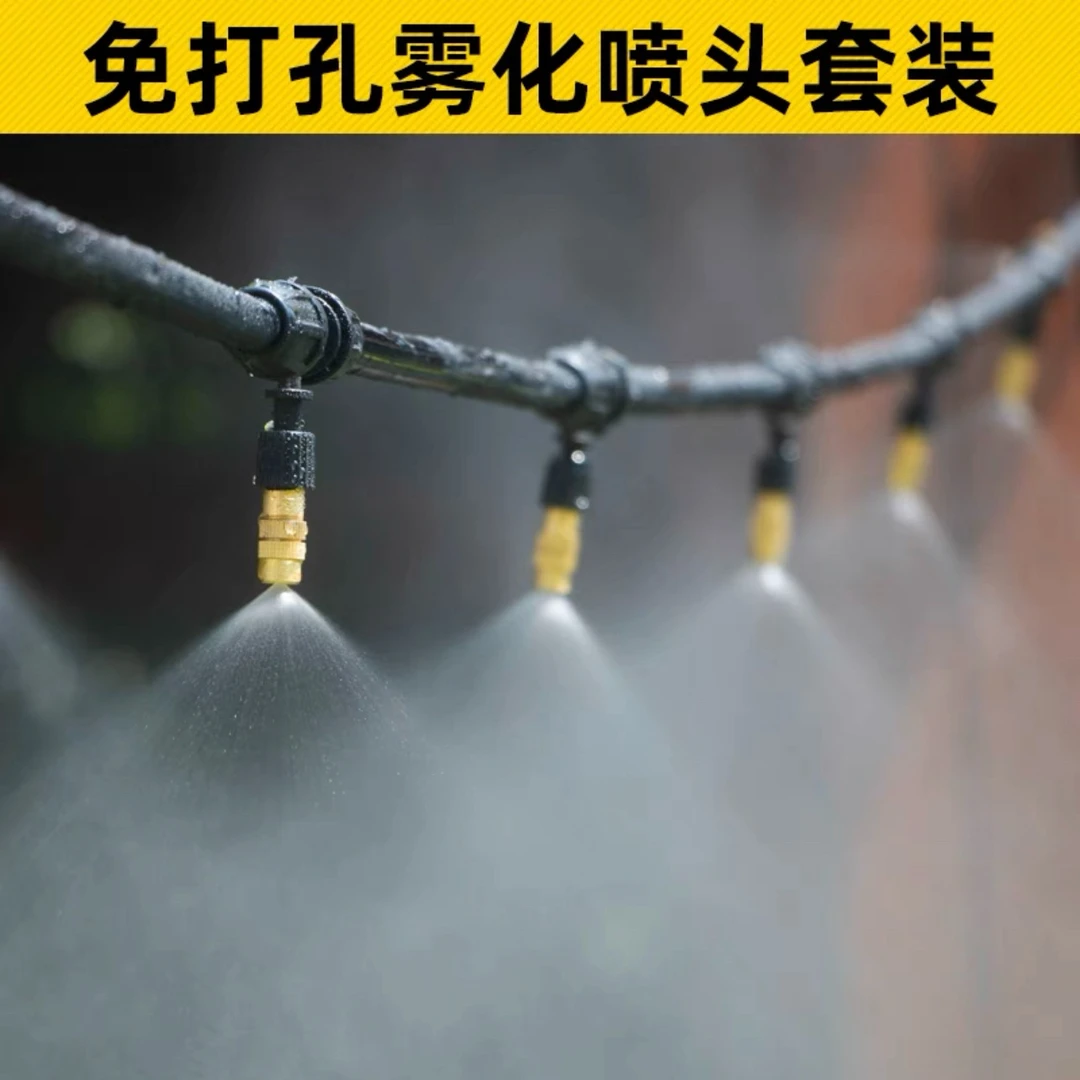 自动浇花家用雾化喷头喷淋防尘喷灌喷头园艺浇水神器降温细雾喷头