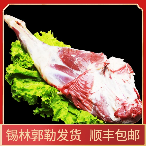 锡盟草原羔羊带骨后腿3.5斤/条