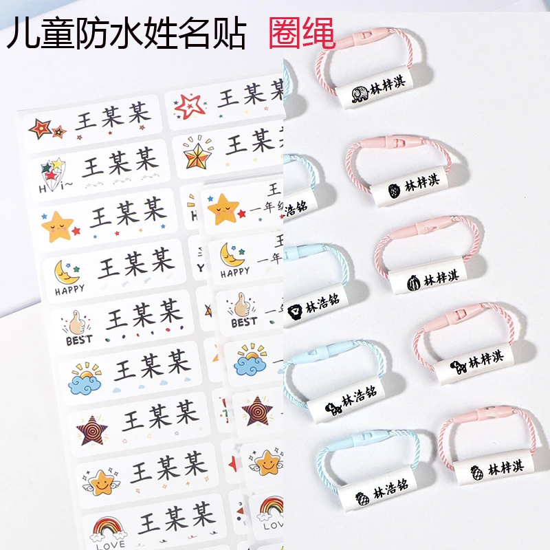 防水自粘姓名贴定制小学生幼儿园儿童标签名字订制鞋圈绳挂件绳子