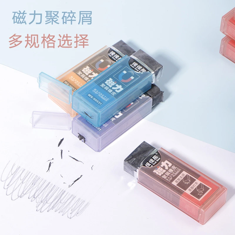开学好物磁力橡皮擦小学生檫的干净创意胶檫收纳擦除碎屑擦胶黑色