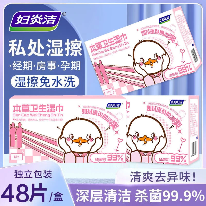 私处湿巾女性卫生洁阴私护厕纸清洁杀菌可擦湿纸巾【144片】