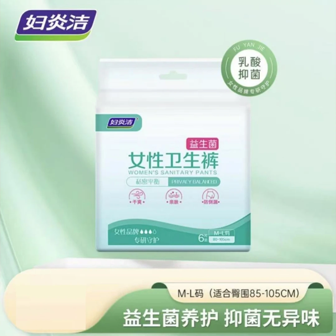 【周小帅专属】1包妇炎洁经期夜用卫生巾防漏夜安裤姨妈裤安睡裤