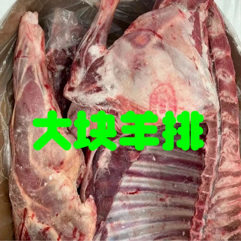 大块羊排12月新货 澳洲进口  3肥7瘦，半羊整扇10斤99%腿排