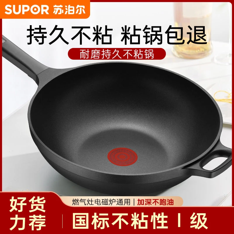 苏泊尔炒锅不粘锅家用火红点无油烟炒菜锅平底锅电磁炉燃气灶通用