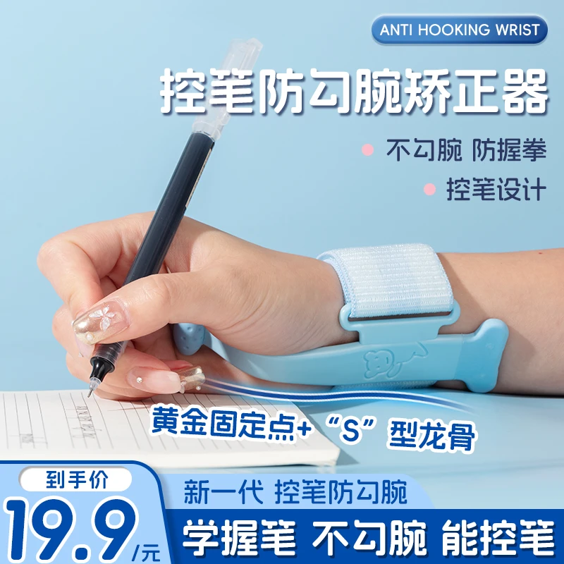 【开学装备】小学生握笔防勾腕矫正器写字练字儿童拿笔控笔纠正器