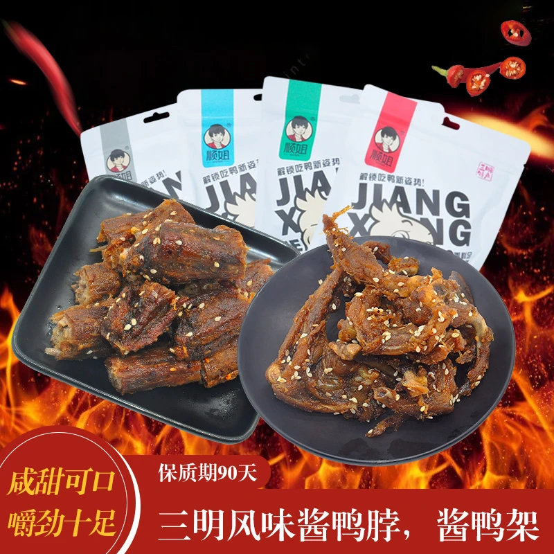三明特产鸭肉零食酱炸鸭锁骨顺姐酱香鸭架150g*2包原味香辣