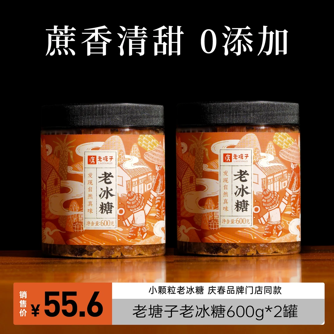 老塘子老冰糖600g*2罐
