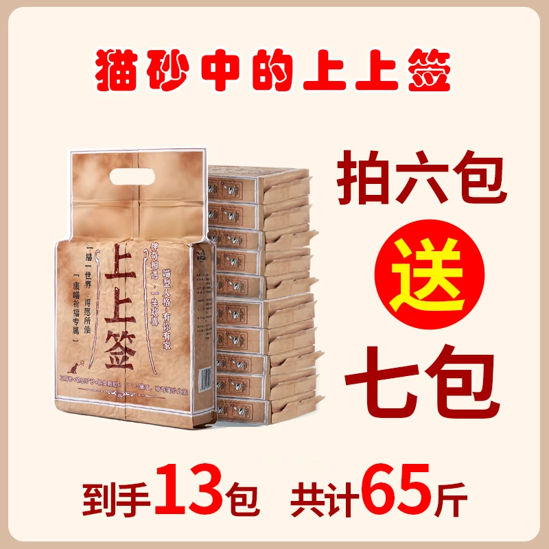 康喵四效合一超强除臭豆腐矿石混合猫砂低尘易结团不粘底可冲马桶