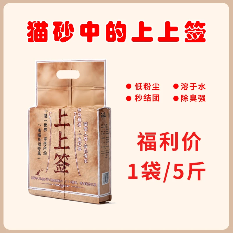 康喵混合猫砂奶香味防臭低尘不粘底豆腐矿砂混合砂可冲厕所2.5KG